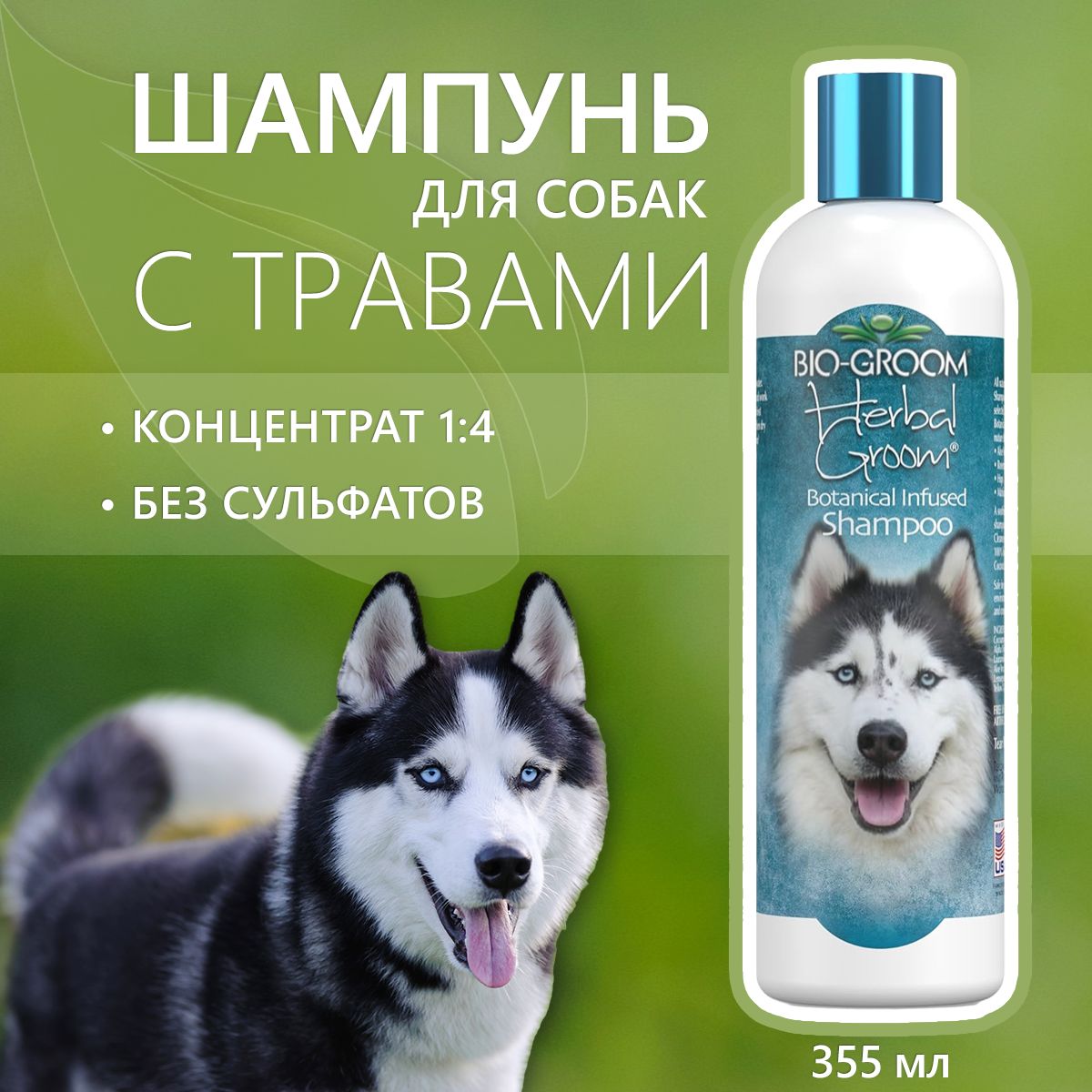 szampon bio-groom herbal groom