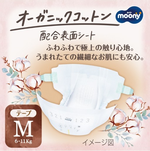 Japońskie pieluszki Moony M 6-11kg próba 3szt