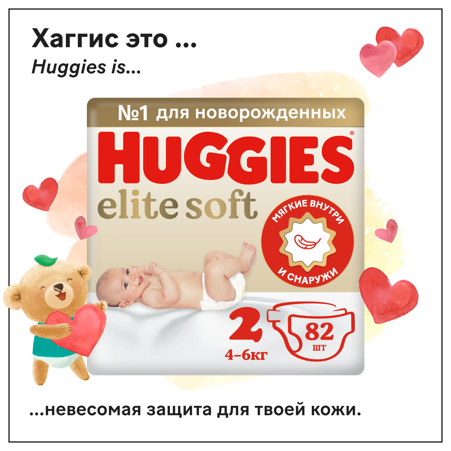 huggie перевод