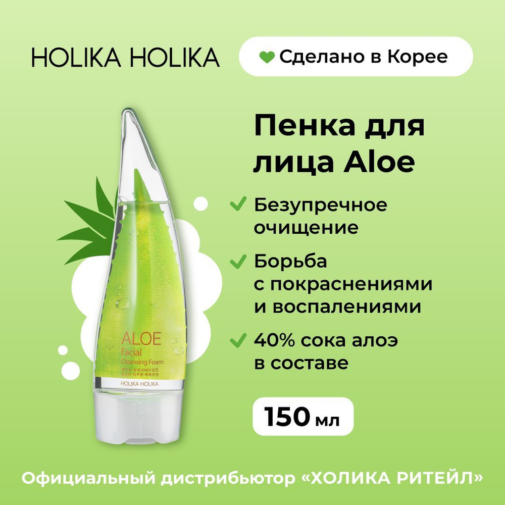 holika holika aloe facial clean foam pianka do twarzy 150ml