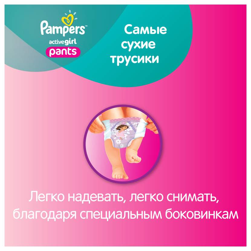 pampers active girl pants 6
