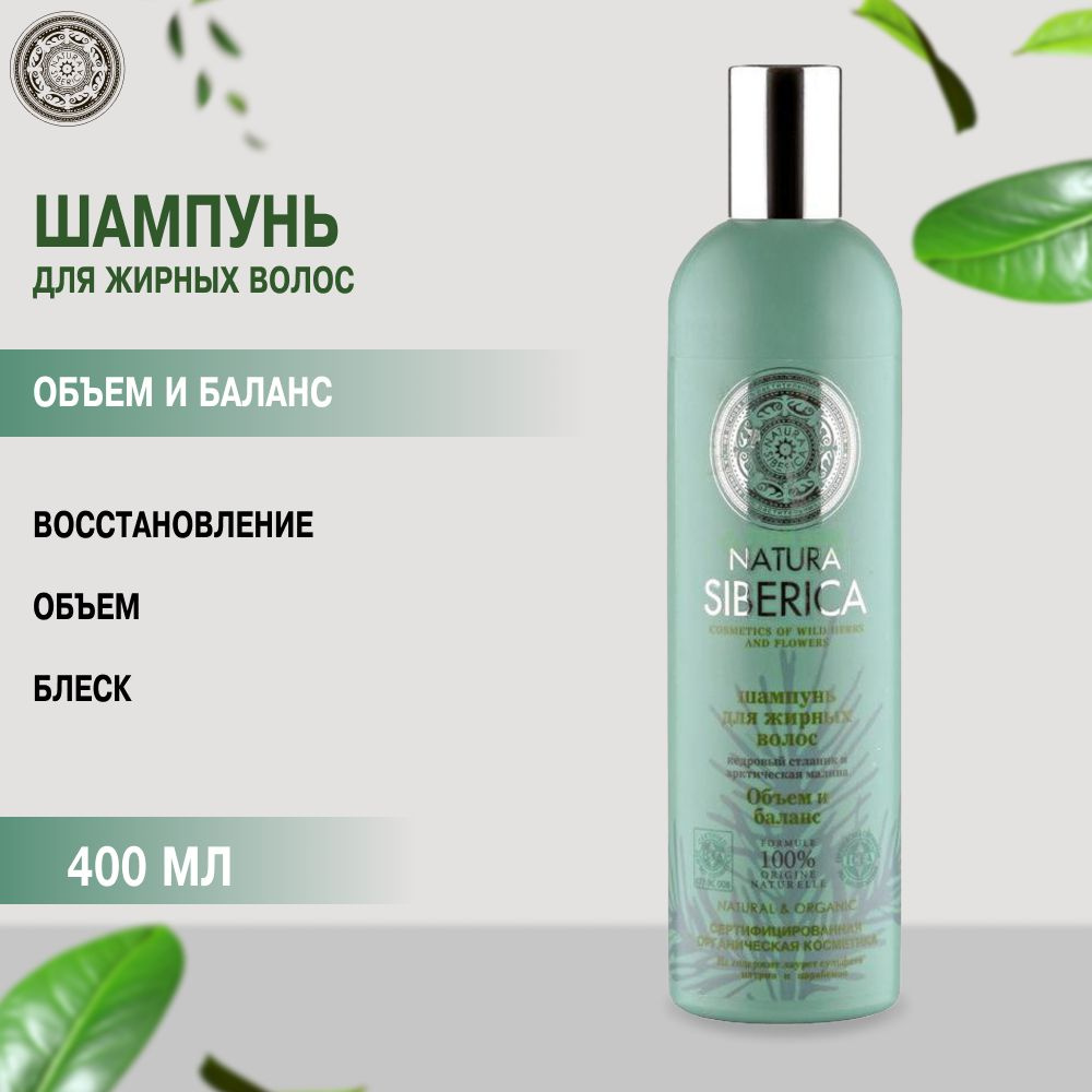 natura siberica szampon volumizing and balancing shampoo sls