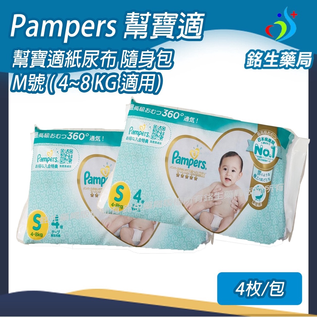 pampers 4 mall