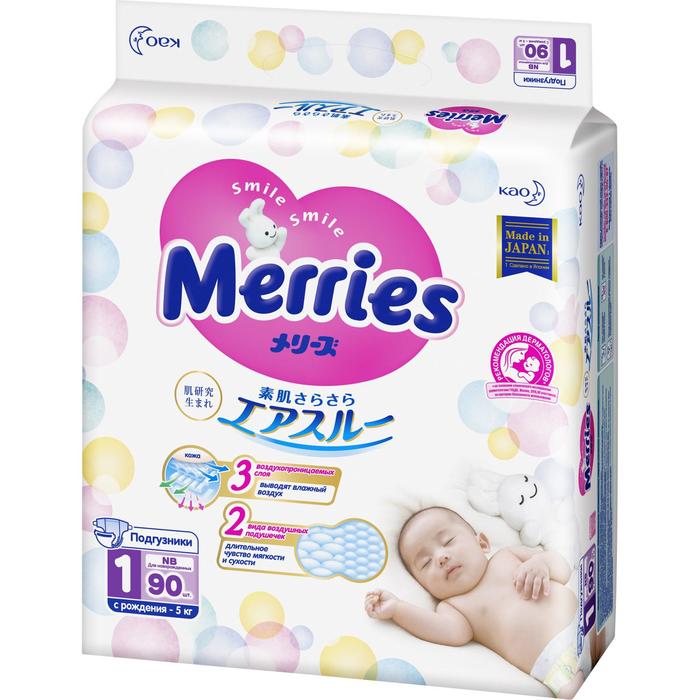 Merries 5 kg