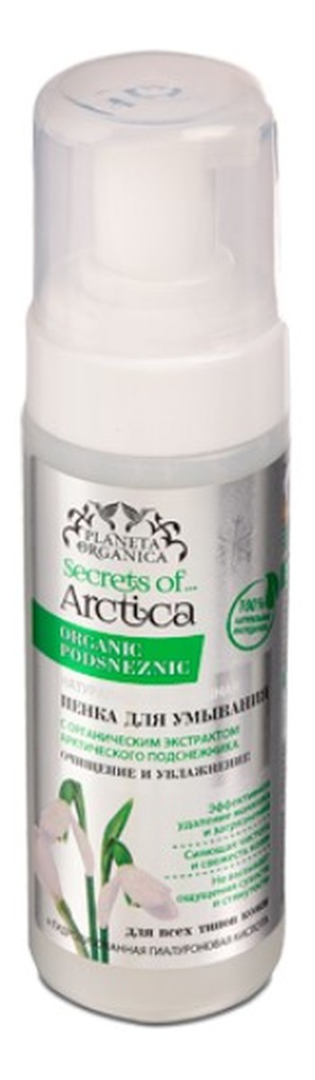 pianka do mycia twarzy 150 ml planeta organica arctica